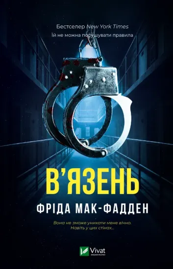 Зображення В'язень