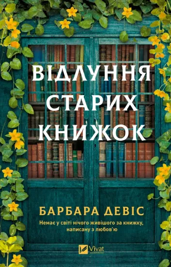 Зображення Відлуння старих книжок