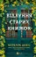 Изображение Відлуння старих книжок