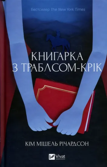 Зображення Книгарка з Траблсом-Крік