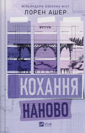 Зображення Кохання наново