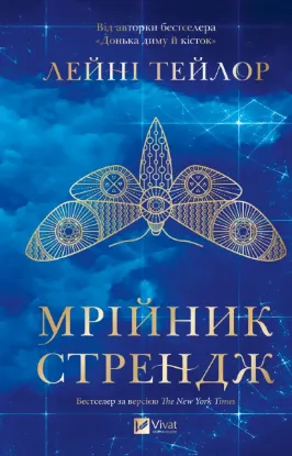 Зображення Мрійник Стрендж