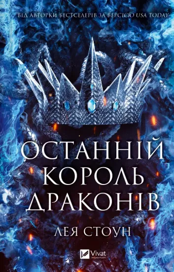 Зображення Останній король драконів