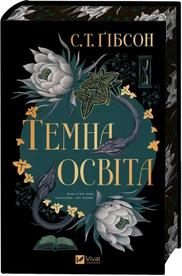 Зображення Темна освіта