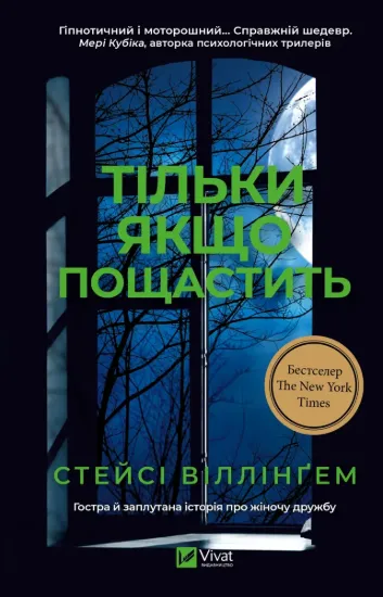 Зображення Тільки якщо пощастить  