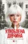 Зображення Улюблена дівчина