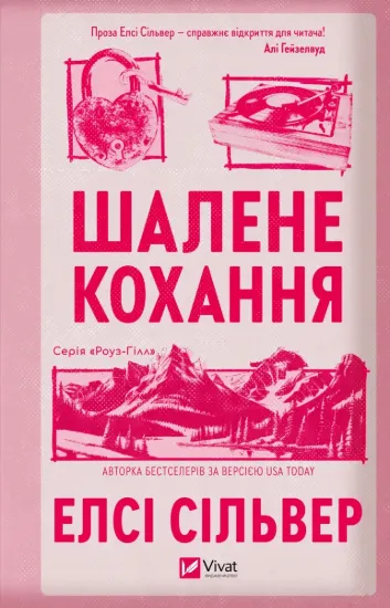 Зображення Шалене кохання
