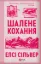 Зображення Шалене кохання