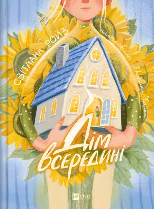 Зображення Дім всередині