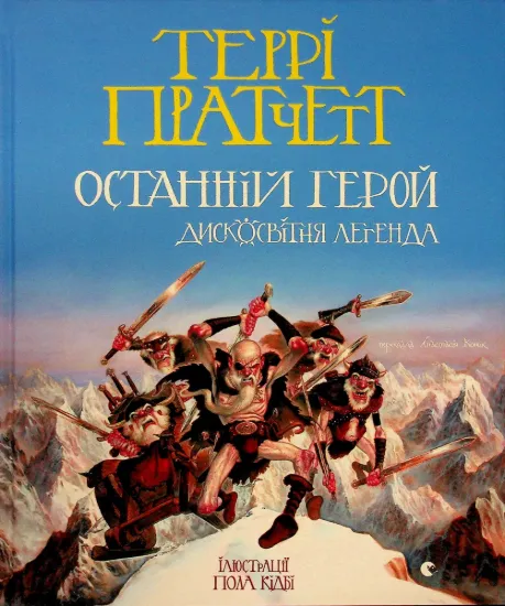 Зображення Останній герой. Дисковітня легенда
