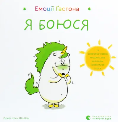Зображення Емоції Ґастона. Я боюся