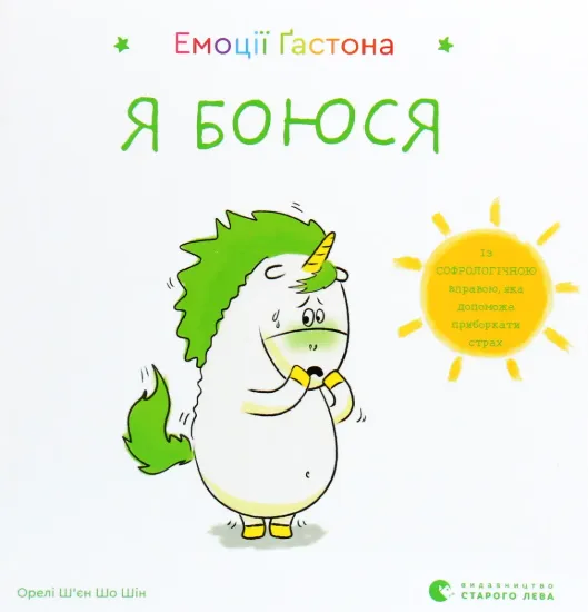 Зображення Емоції Ґастона. Я боюся