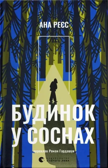 Зображення Будинок у соснах