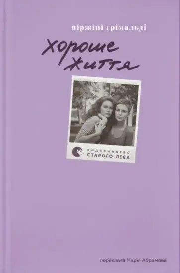 Зображення Хороше життя