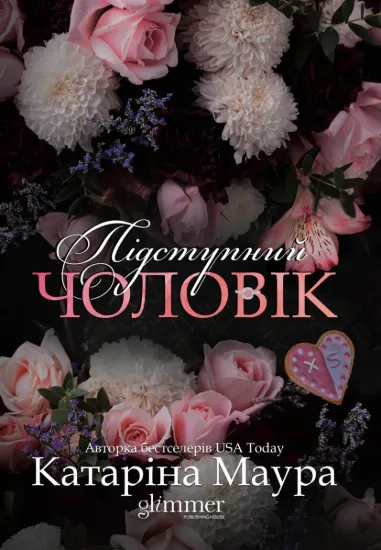 Зображення Підступний чоловік