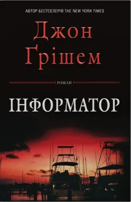 Зображення Інформатор