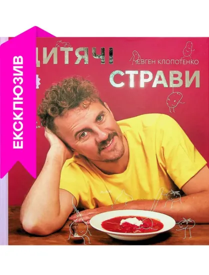 Зображення Дитячі страви. 70 простих рецептів