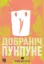 Зображення Добраніч, Пунпуне. Том 4
