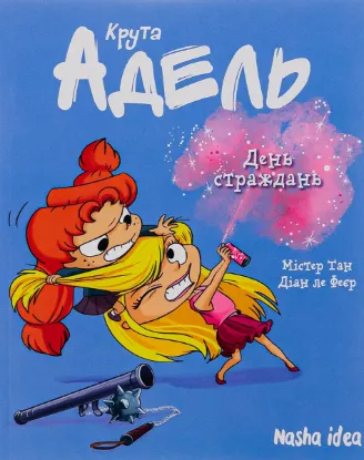 Зображення Крута Адель. Том 9. День страждань
