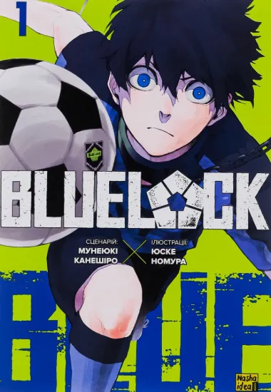 Зображення Синя тюрма (Blue lock). Том 1
