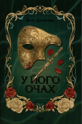 Зображення У його очах