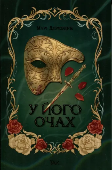Зображення У його очах