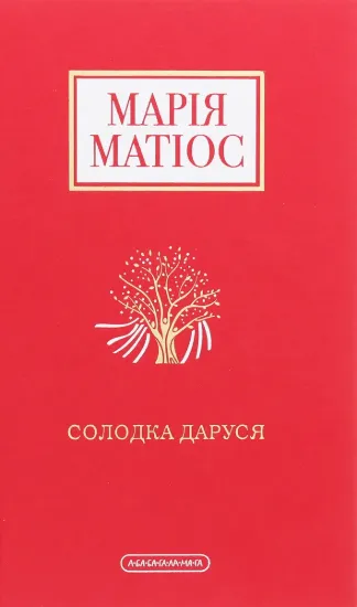 Изображение Солодка Даруся