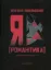 Изображение Я (Романтика)
