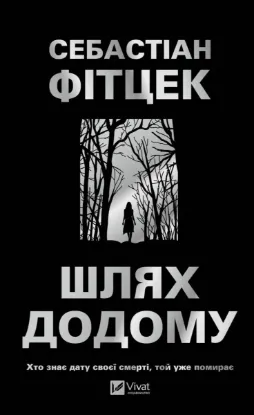 Зображення Шлях додому