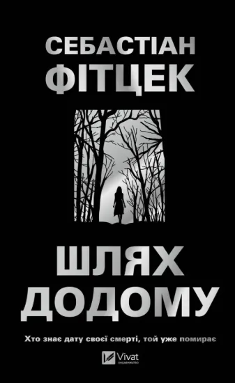Зображення Шлях додому