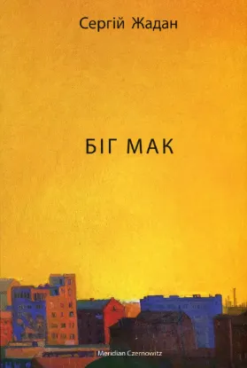 Зображення Біг Мак