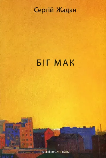 Зображення Біг Мак