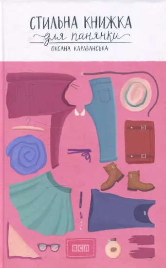 Изображение Стильна книжка для панянки