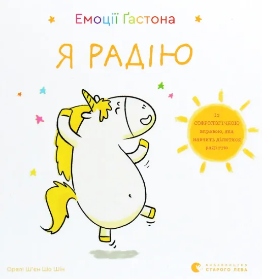 Зображення Емоції Ґастона. Я радію