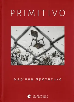 Зображення PRIMITIVO