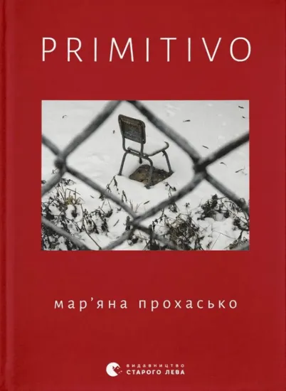 Зображення PRIMITIVO