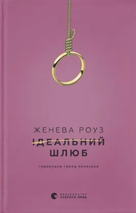 Зображення Ідеальний шлюб
