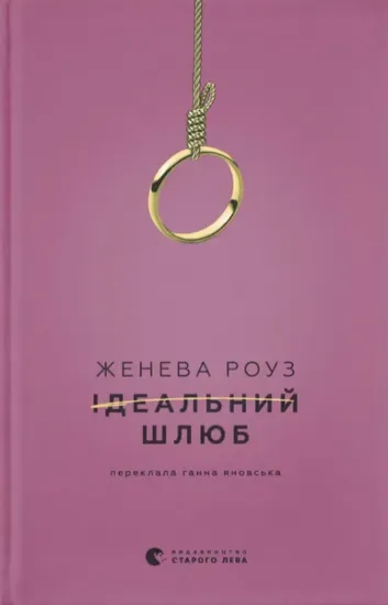 Зображення Ідеальний шлюб