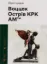 Зображення Воццек. Острів КРК. АМтм