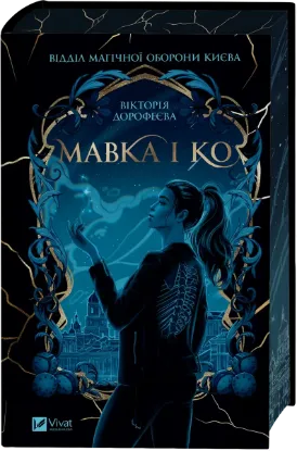 Зображення Мавка і Ко