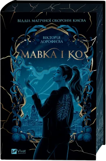 Зображення Мавка і Ко