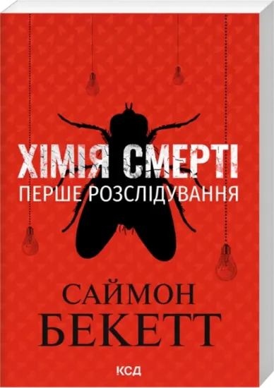 Зображення Хімія смерті