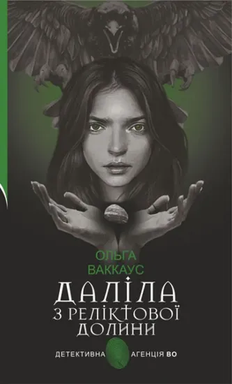 Зображення Даліла з Реліктової долини