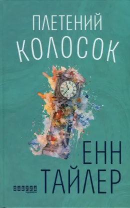 Зображення Плетений колосок