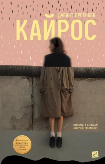 Зображення Кайрос