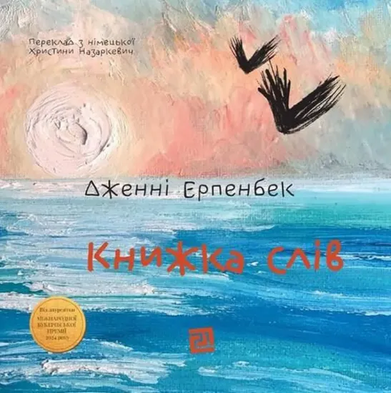 Зображення Книжка слів