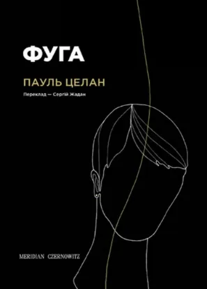 Зображення Фуга