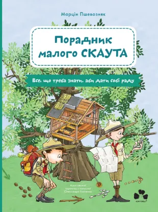 Зображення Порадник малого скаута