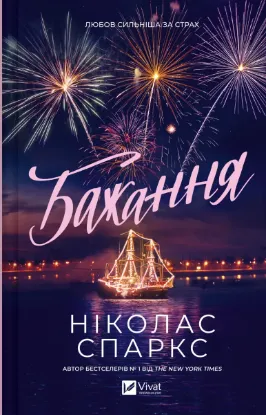 Зображення Бажання