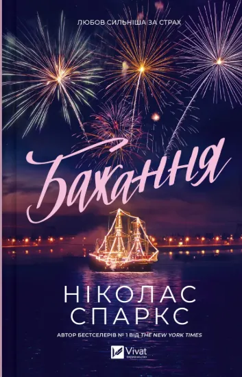 Зображення Бажання